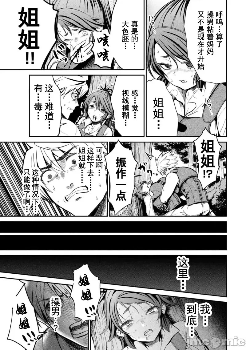 异世界好色无双录。异世界转生后为了要XXXX而绞尽智慧与力量 [おはなちゃん] 异世界好色无双录 ～异世界转生の知恵と力を、ただひたすら××××するために使う～  19/31