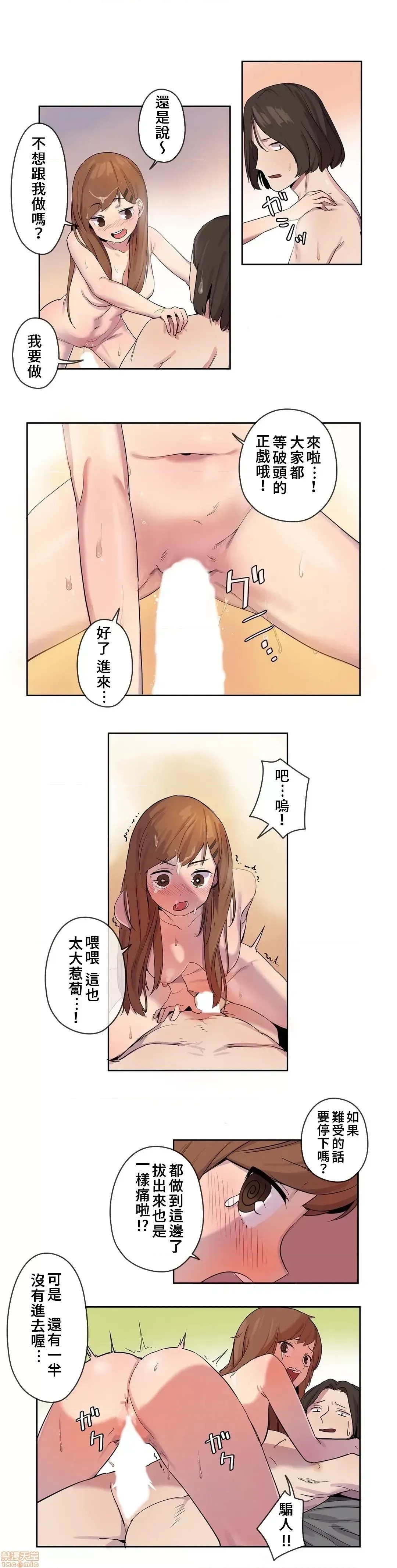 有大麻烦了，女神大人！/困ります、女神样！ [禁漫汉化组]  8/16