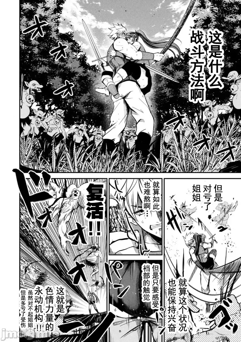 异世界好色无双录。异世界转生后为了要XXXX而绞尽智慧与力量 [おはなちゃん] 异世界好色无双录 ～异世界转生の知恵と力を、ただひたすら××××するために使う～  26/31