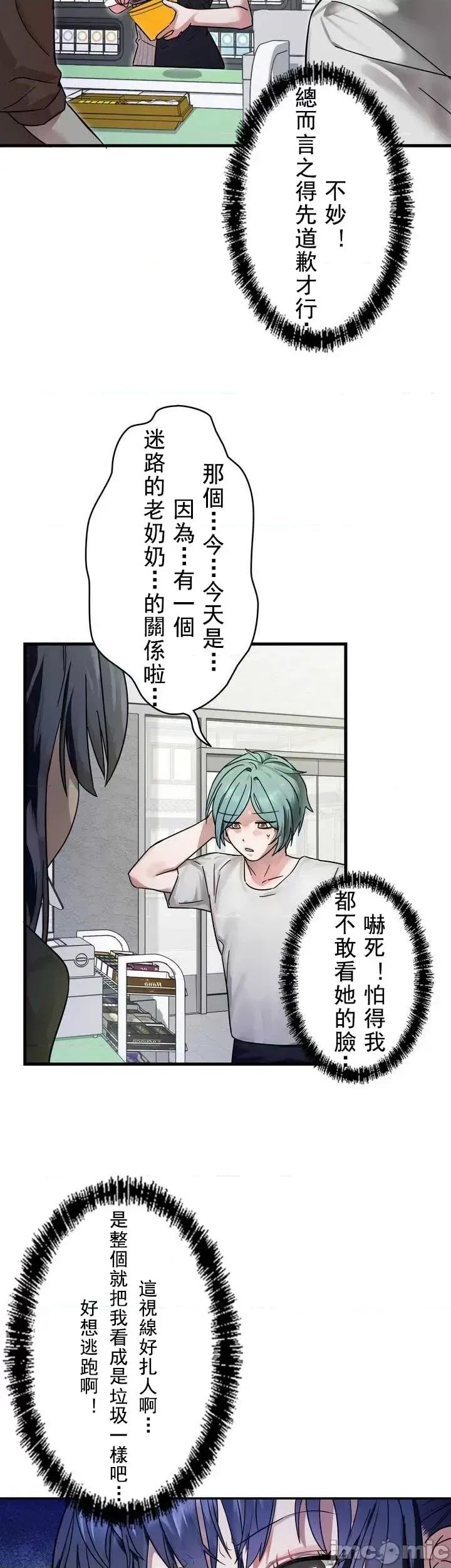 妄想王～用电脑的力量在现实如入无人之境 [禁漫汉化组]  19/41