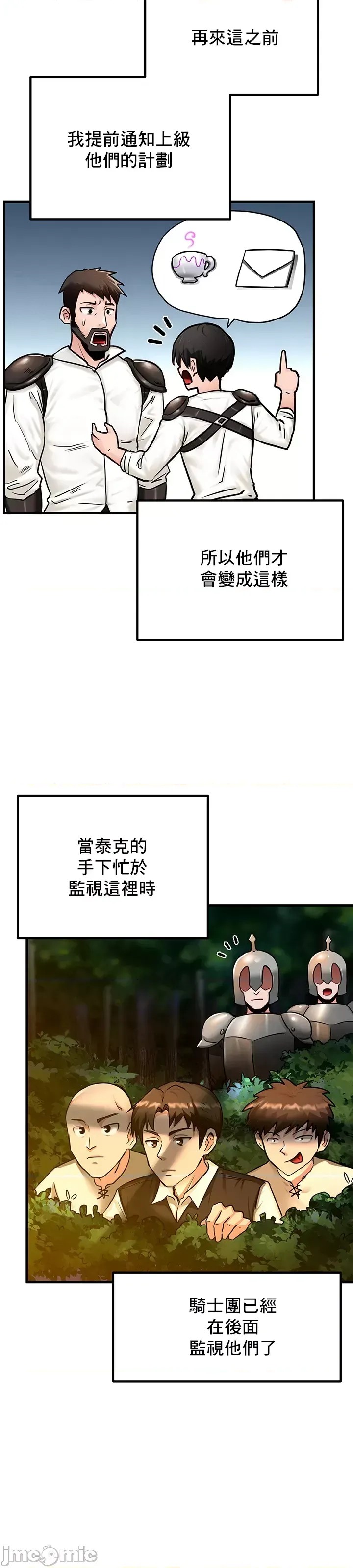 异世界重生之后宫养成记 [禁漫天堂]  15/51