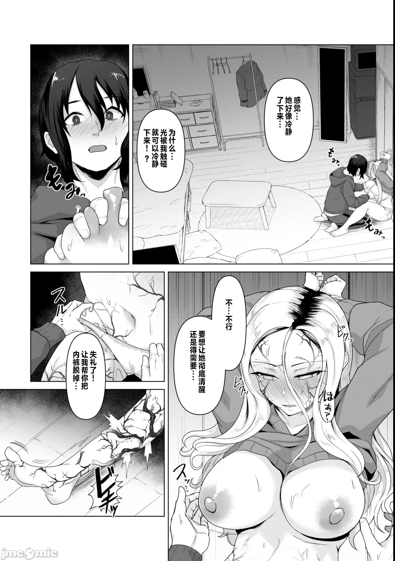 只有我的疫苗能拯救丧尸化的世界[ゴ太郎]俺のワクチンだけがゾンビ化した世界を救える  2/20