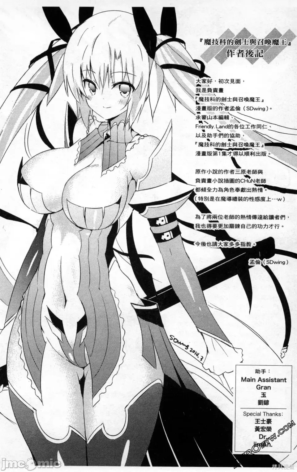 魔技科的剑士与召唤魔王 [禁漫汉化组] [孟伦/CHuN/三原みつき] 魔技科の剑士と召唤魔王  160/165