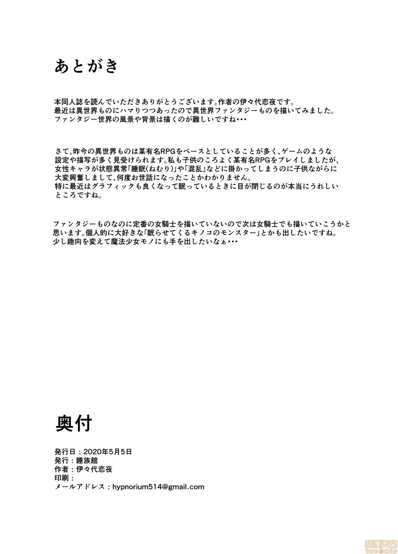 [睡族馆 (伊々代恋夜)] 异世界睡姦～チートな睡眠魔法でヤりたい放题!～ [睡族馆 (伊々代恋夜)] 异世界睡姦～チートな睡眠魔法でヤりたい放题!～ 26/27