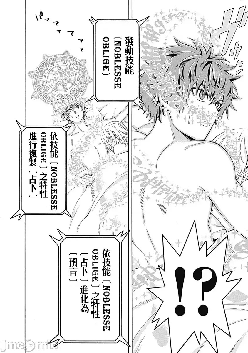 [禁漫汉化组]异世界非凡贵族/异世界最高の贵族、ハーレムを増やすほど强くなる  21/24