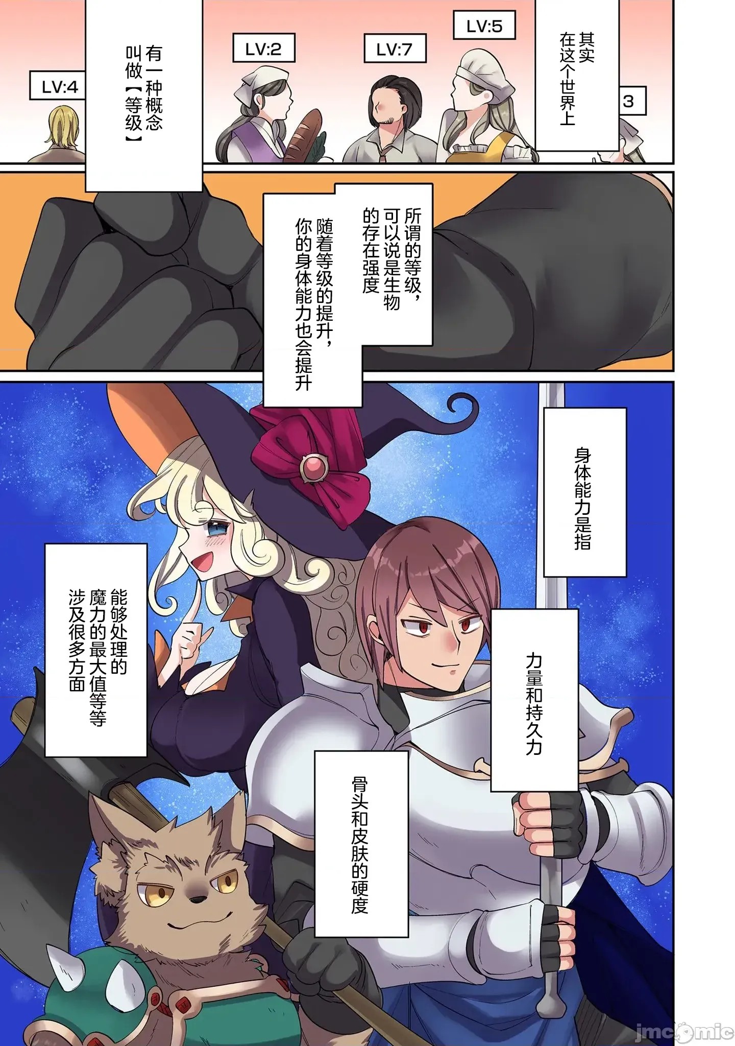 我的升级方式不太对劲[超勇汉化组] [みつあし、柴又]俺のレベルアップがおかしい！  3/37