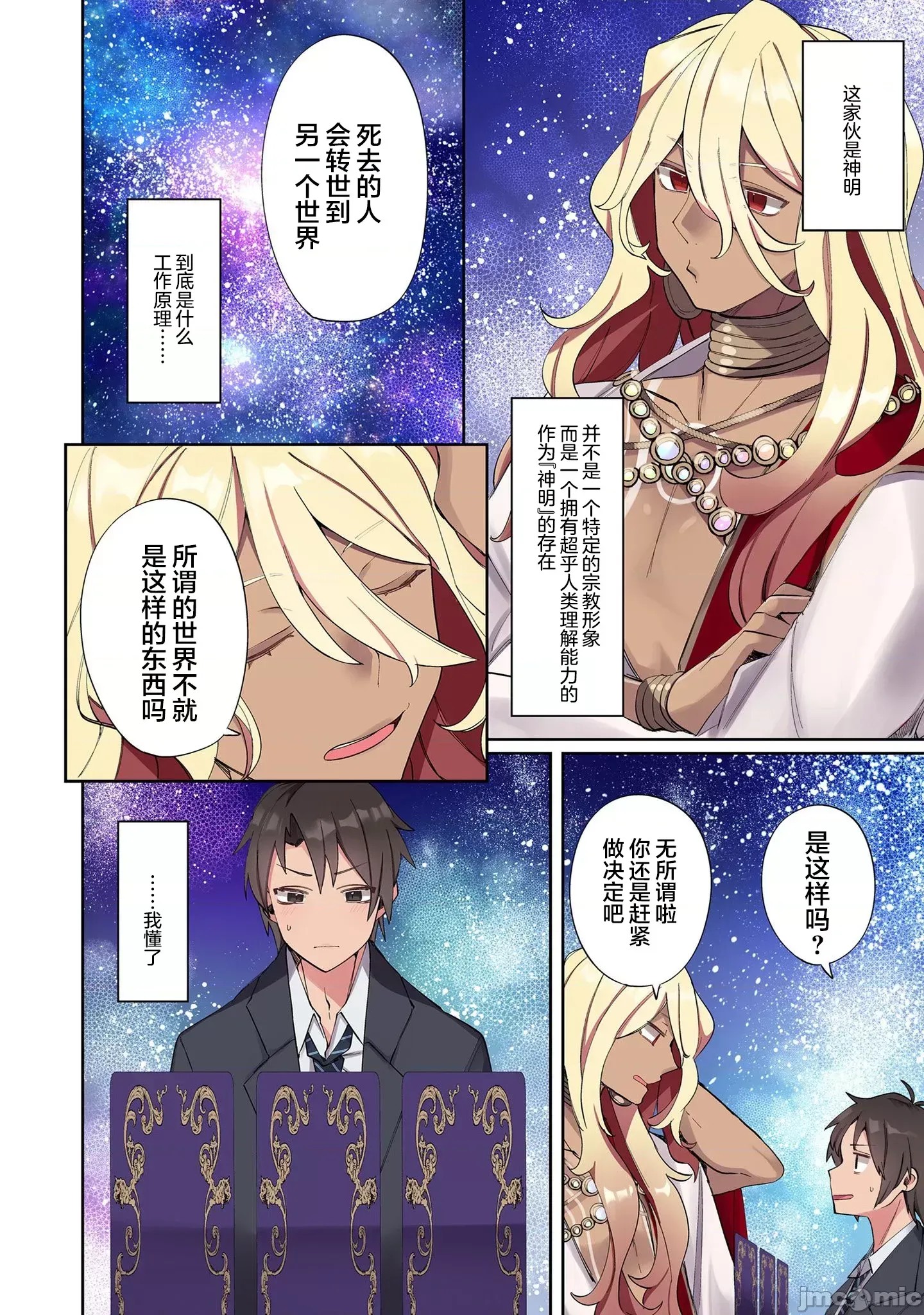 我的升级方式不太对劲[超勇汉化组] [みつあし、柴又]俺のレベルアップがおかしい！  8/39