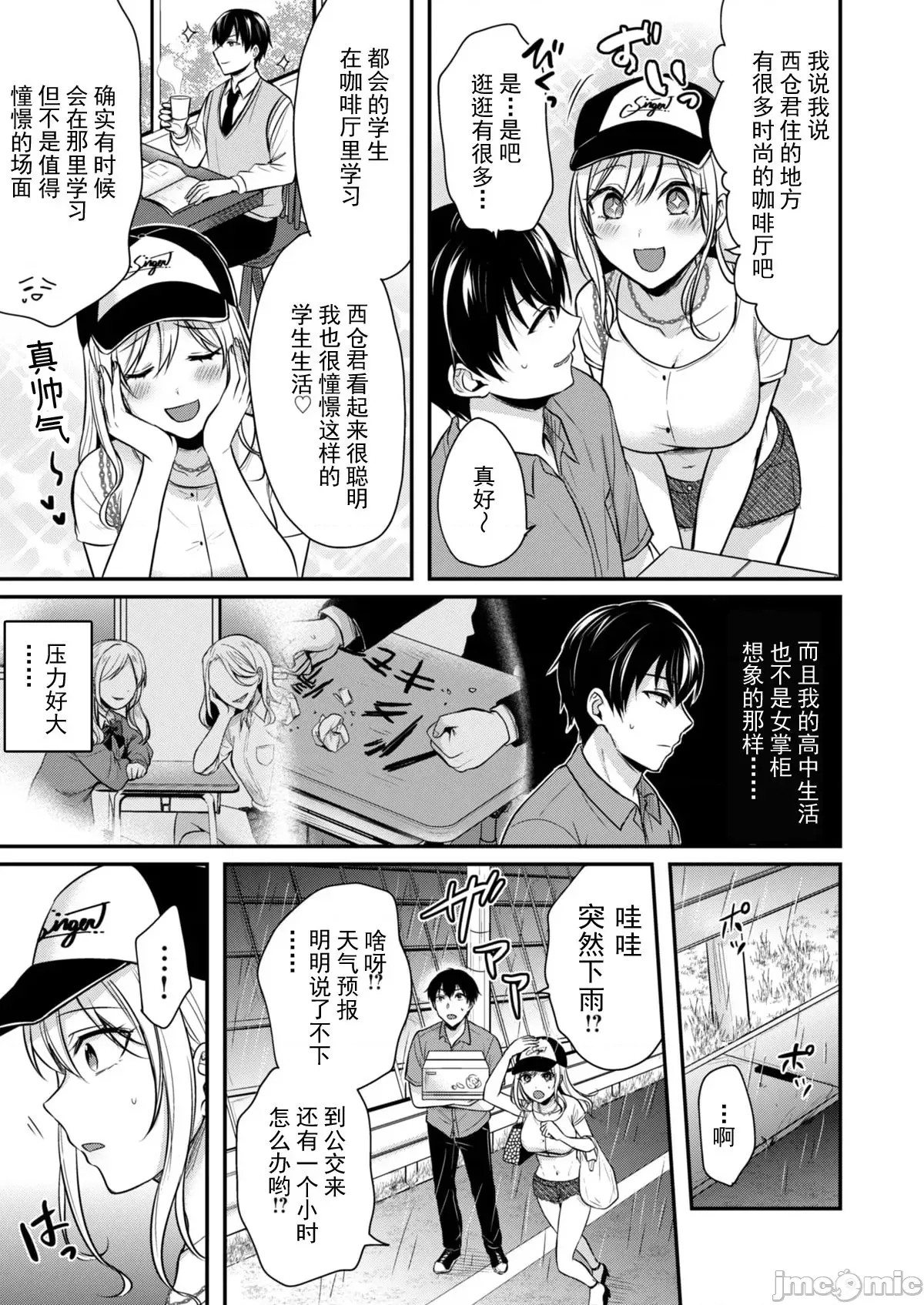 我的暑假是和辣妹少女掌柜的打工性活[ぺい]俺の夏休みはギャルの若女将とバイト性活!  9/28
