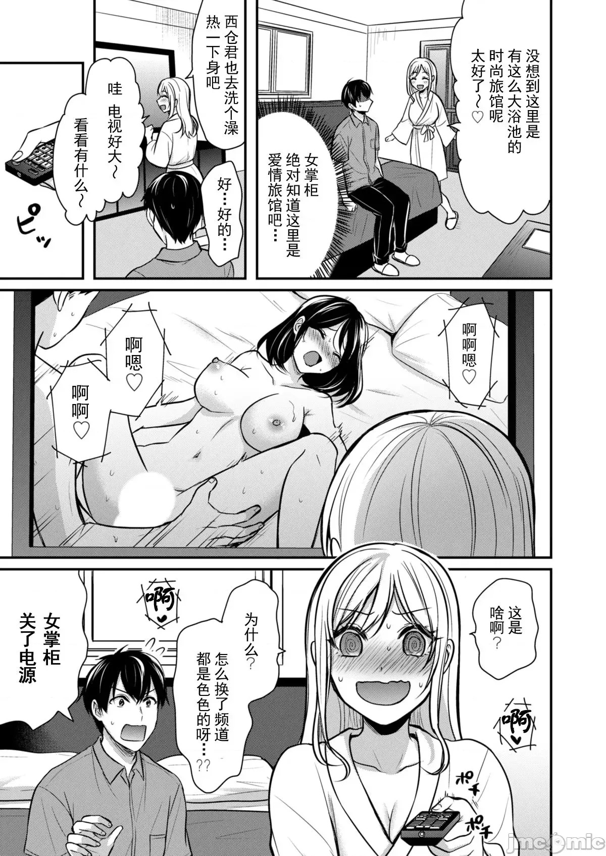 我的暑假是和辣妹少女掌柜的打工性活[ぺい]俺の夏休みはギャルの若女将とバイト性活!  11/28