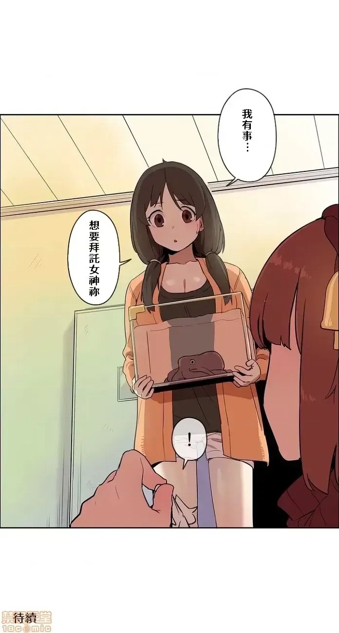 有大麻烦了，女神大人！/困ります、女神样！ [禁漫汉化组]  32/32