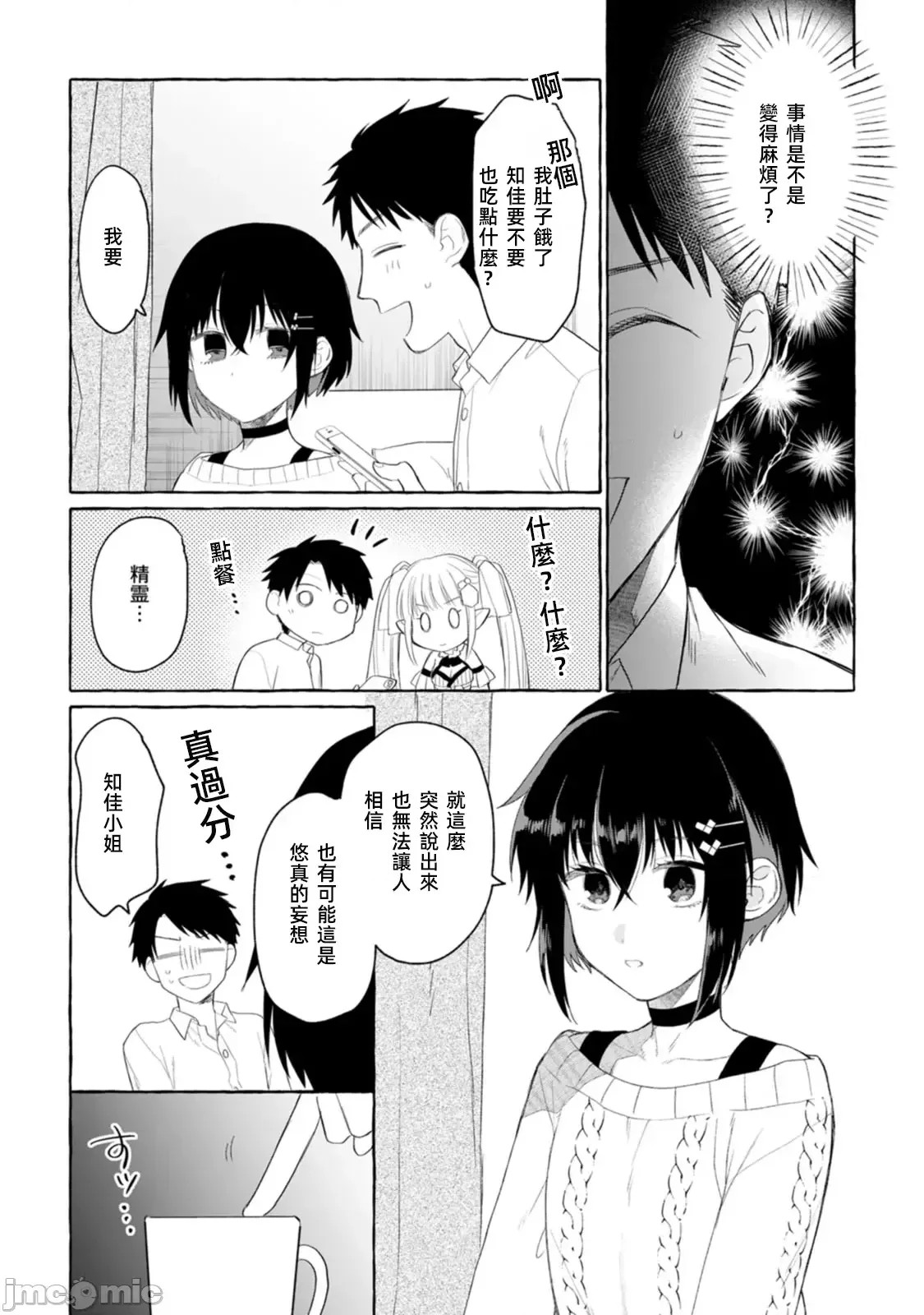 在存在地下城的世界裡聪明健康地生活的方法[甘味みつ、子供の子]ダンジョンのある世界で贤く健やかに生きる方法  2/29