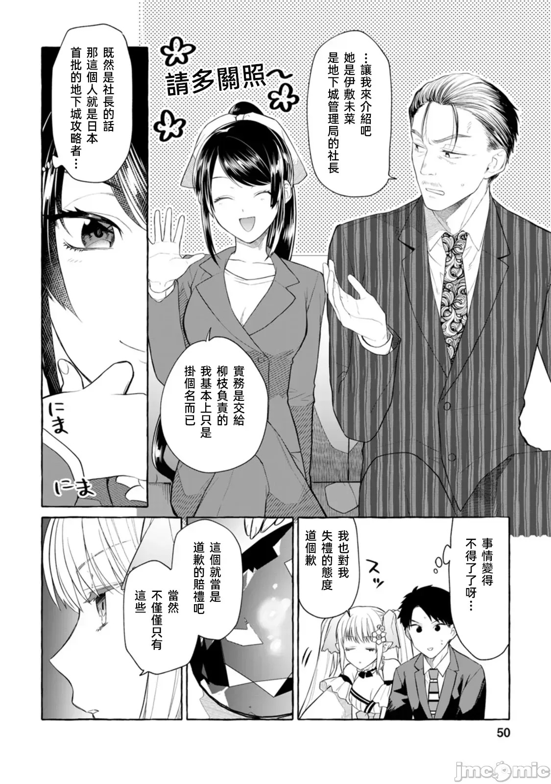 在存在地下城的世界裡聪明健康地生活的方法[甘味みつ、子供の子]ダンジョンのある世界で贤く健やかに生きる方法  18/31