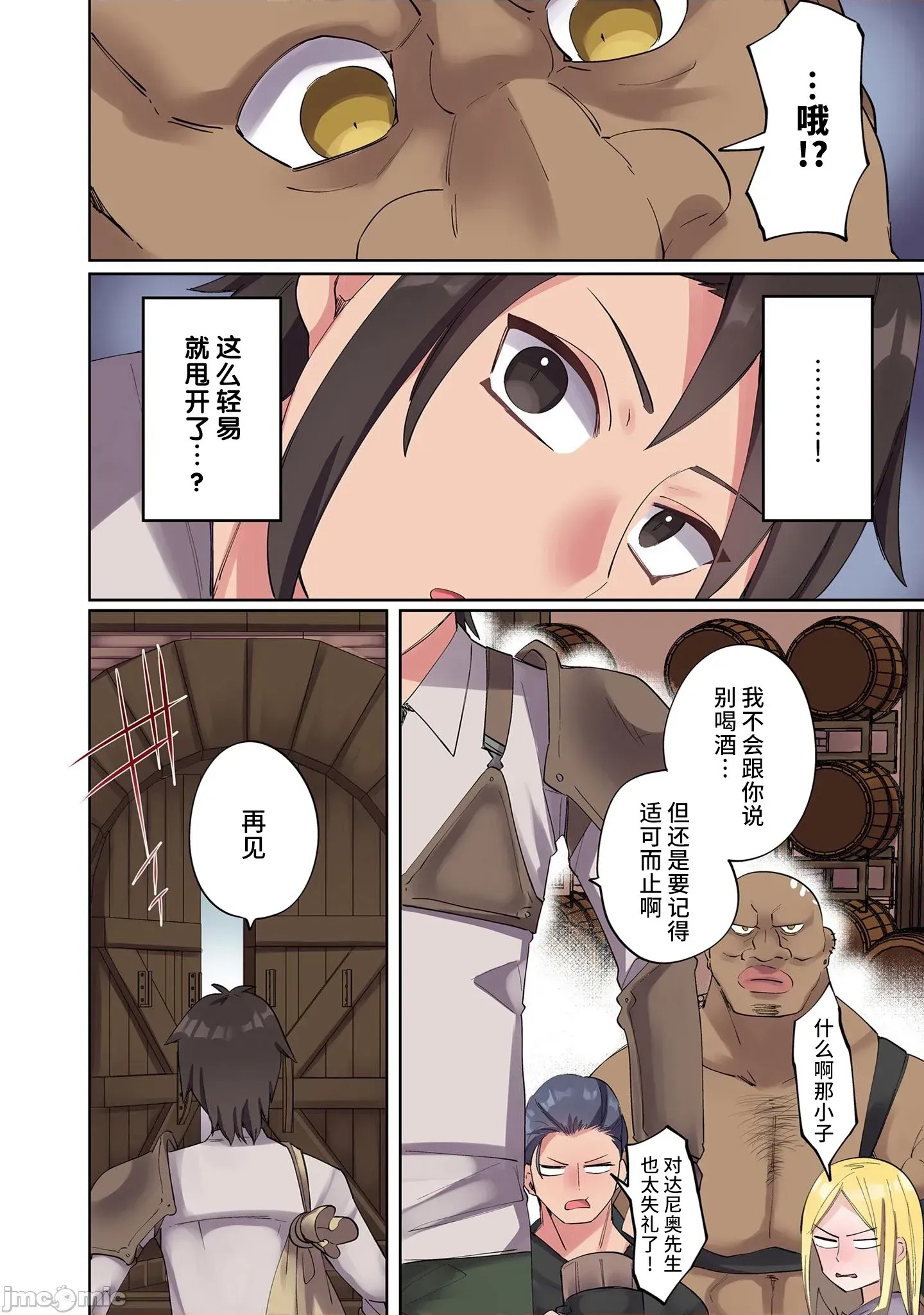 我的升级方式不太对劲[超勇汉化组] [みつあし、柴又]俺のレベルアップがおかしい！  8/17