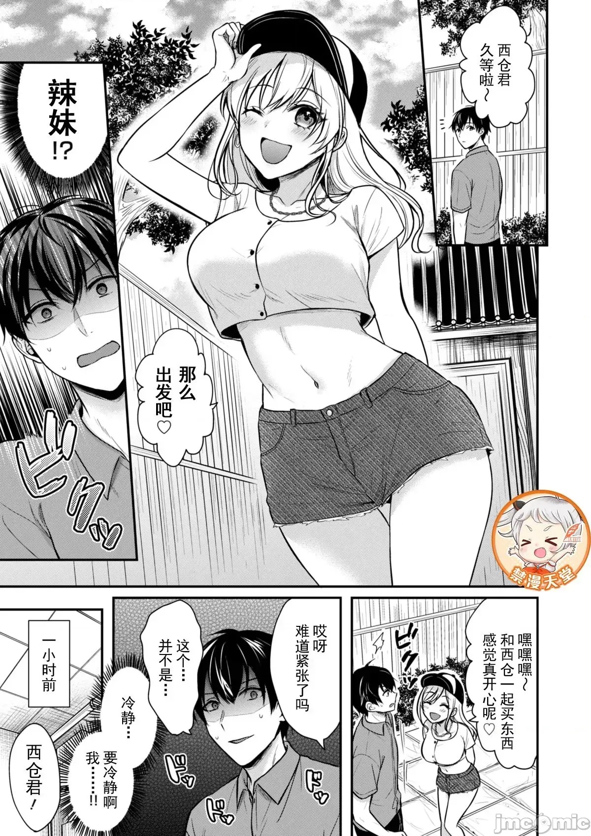 我的暑假是和辣妹少女掌柜的打工性活[ぺい]俺の夏休みはギャルの若女将とバイト性活!  3/28