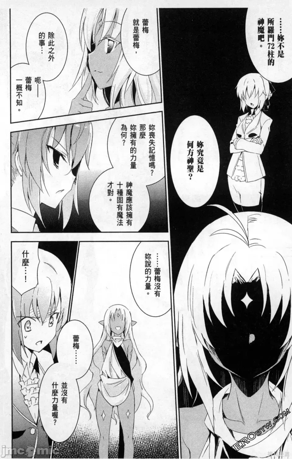 魔技科的剑士与召唤魔王 [禁漫汉化组] [孟伦/CHuN/三原みつき] 魔技科の剑士と召唤魔王  88/165