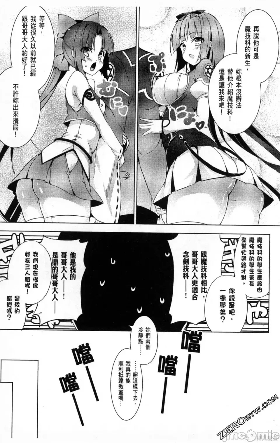 魔技科的剑士与召唤魔王 [禁漫汉化组] [孟伦/CHuN/三原みつき] 魔技科の剑士と召唤魔王  57/165