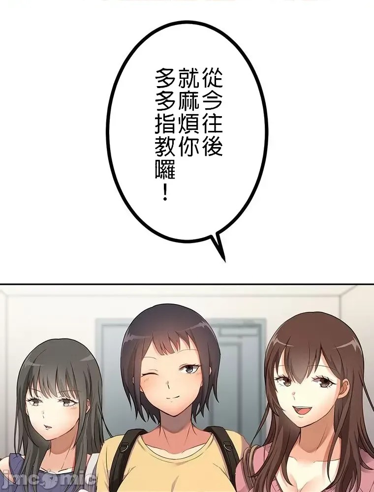 真・北漂共生公寓 ~女友与青梅竹马与不认识的傢伙~[禁漫汉化组] [Jの觉醒xデジタル职人STUDIOxGIGATOON Studio]真・上京シェアハウス～彼女と幼驯染と知らない奴～  75/86