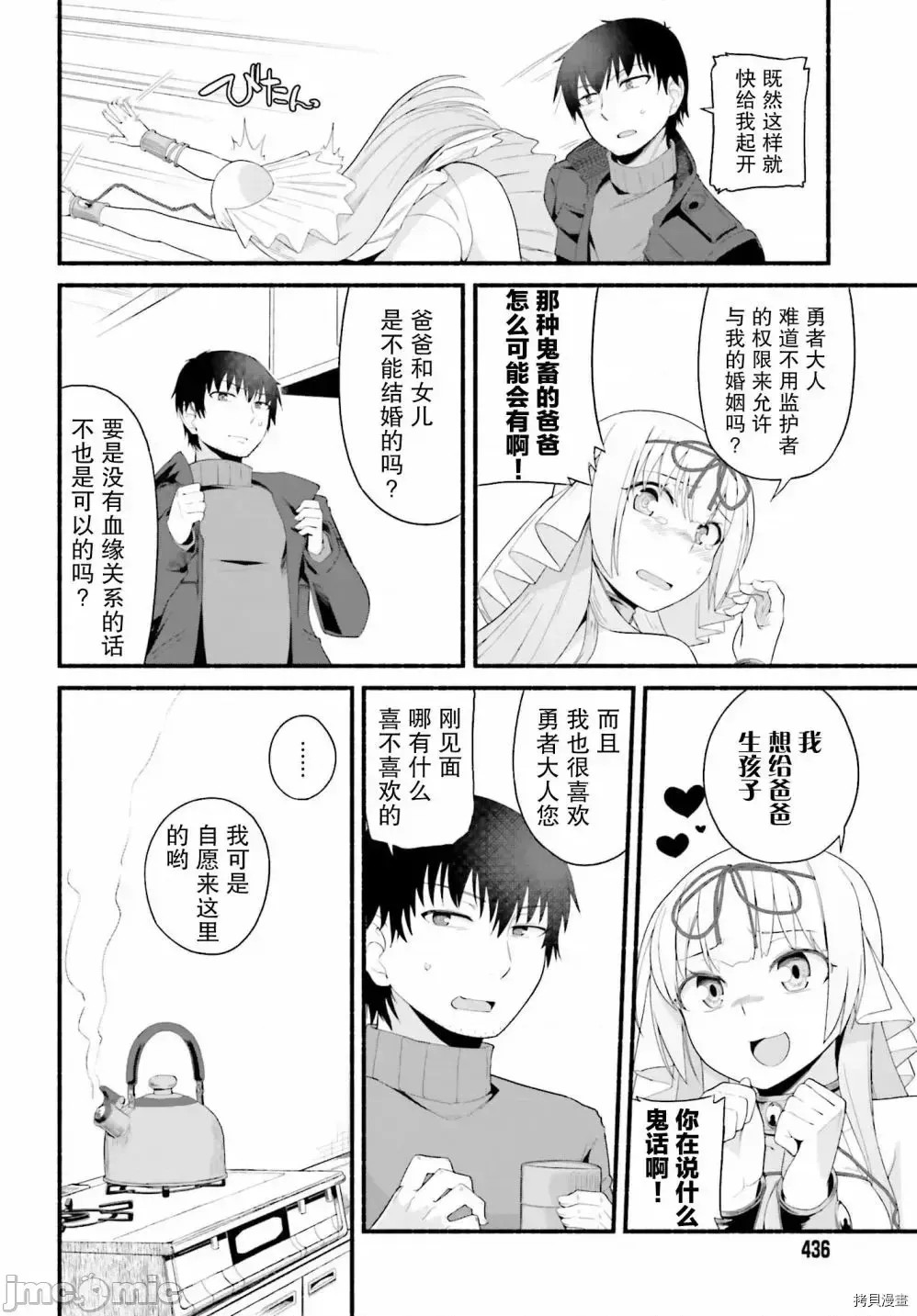 原勇者大叔与粘人的女儿们[绿茶汉化组][高桥弘 , 萝卜なずな]异世界归りのおっさんは父性スキルでファザコン娘达をトロトロに  14/28