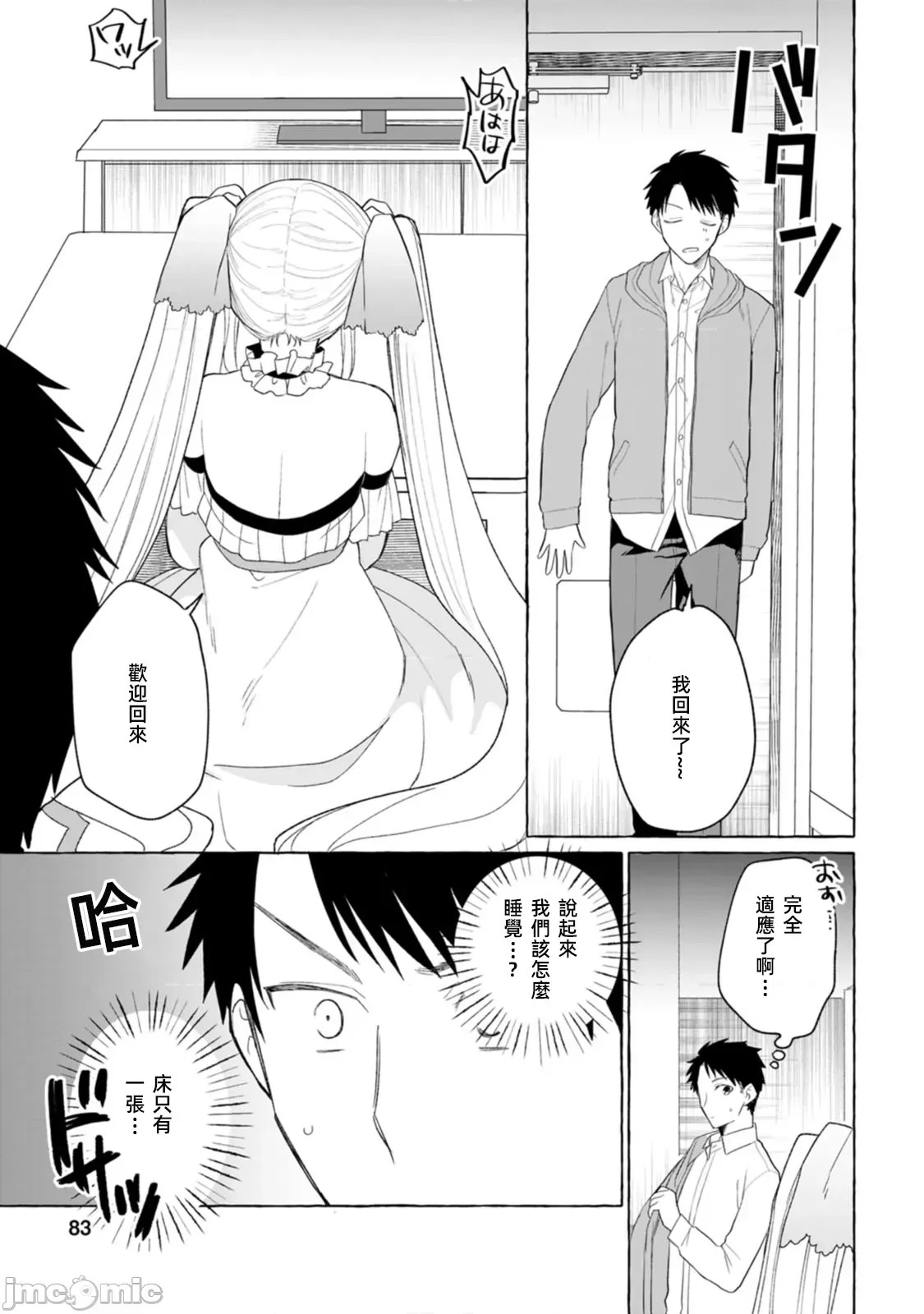 在存在地下城的世界裡聪明健康地生活的方法[甘味みつ、子供の子]ダンジョンのある世界で贤く健やかに生きる方法  20/29