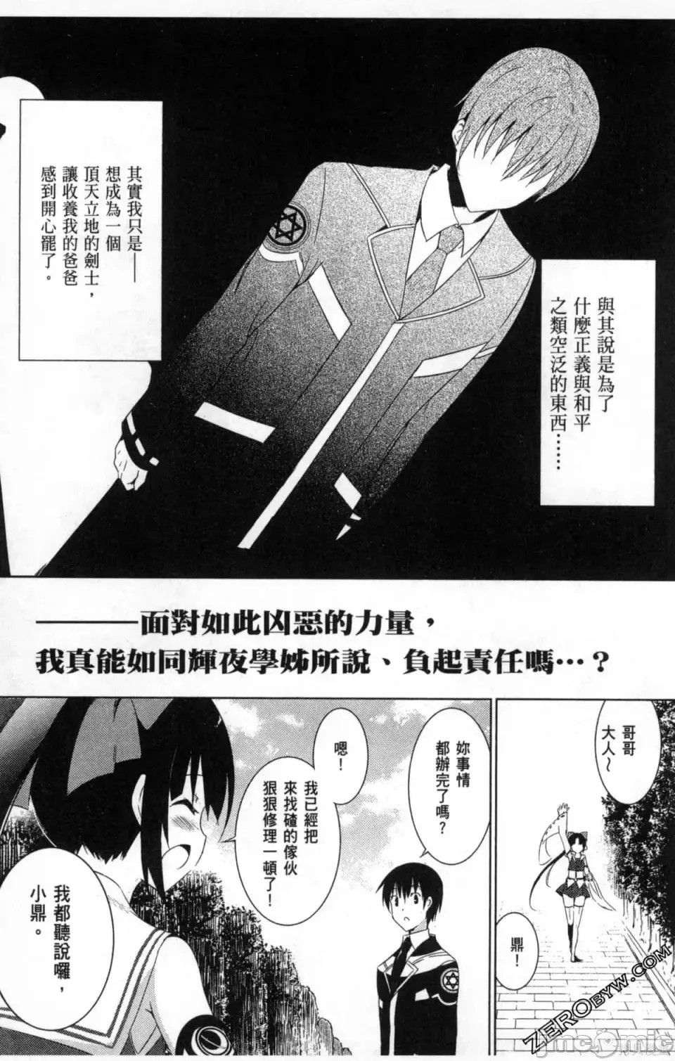魔技科的剑士与召唤魔王 [禁漫汉化组] [孟伦/CHuN/三原みつき] 魔技科の剑士と召唤魔王  55/165