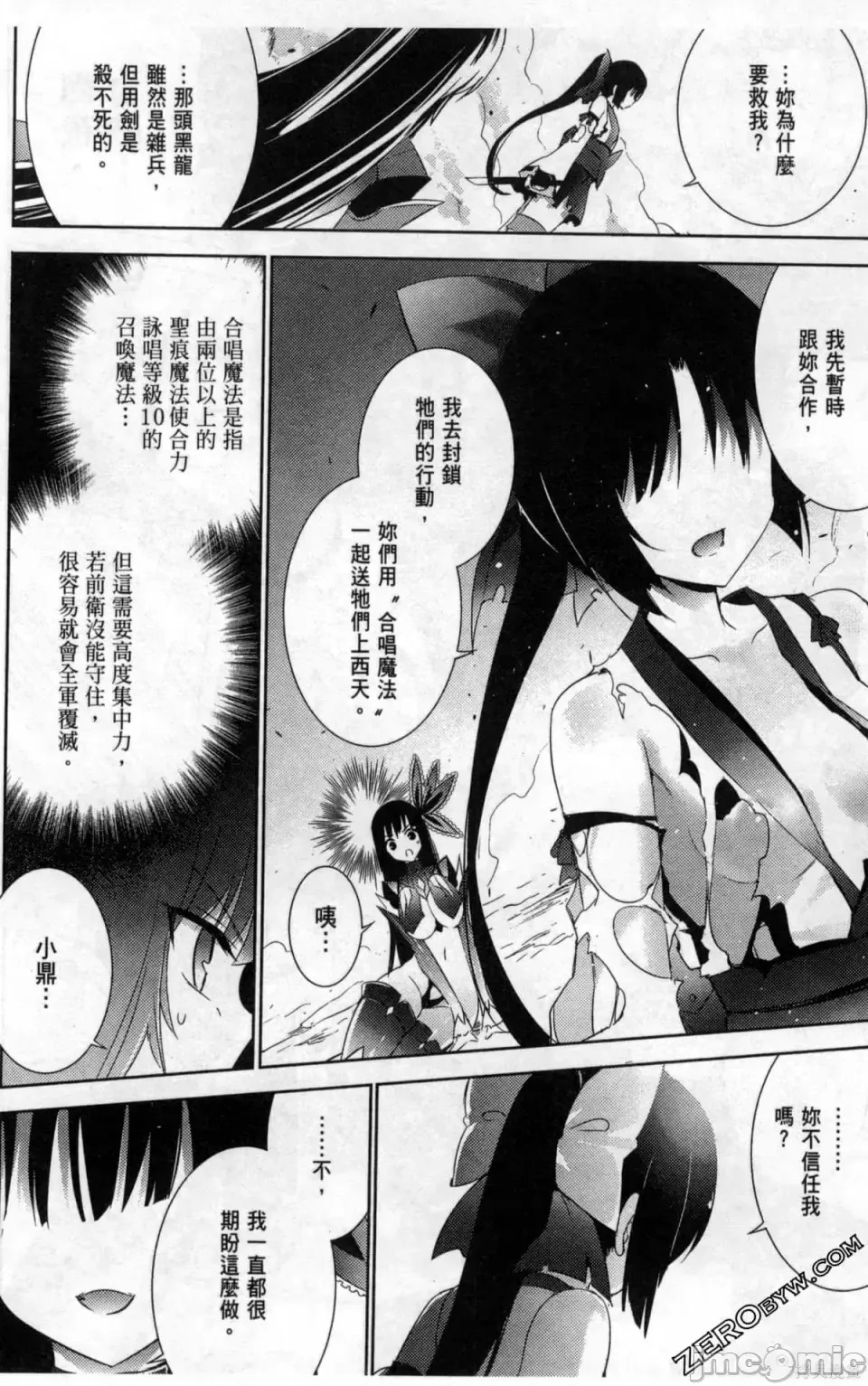 魔技科的剑士与召唤魔王 [禁漫汉化组] [孟伦/CHuN/三原みつき] 魔技科の剑士と召唤魔王  84/160