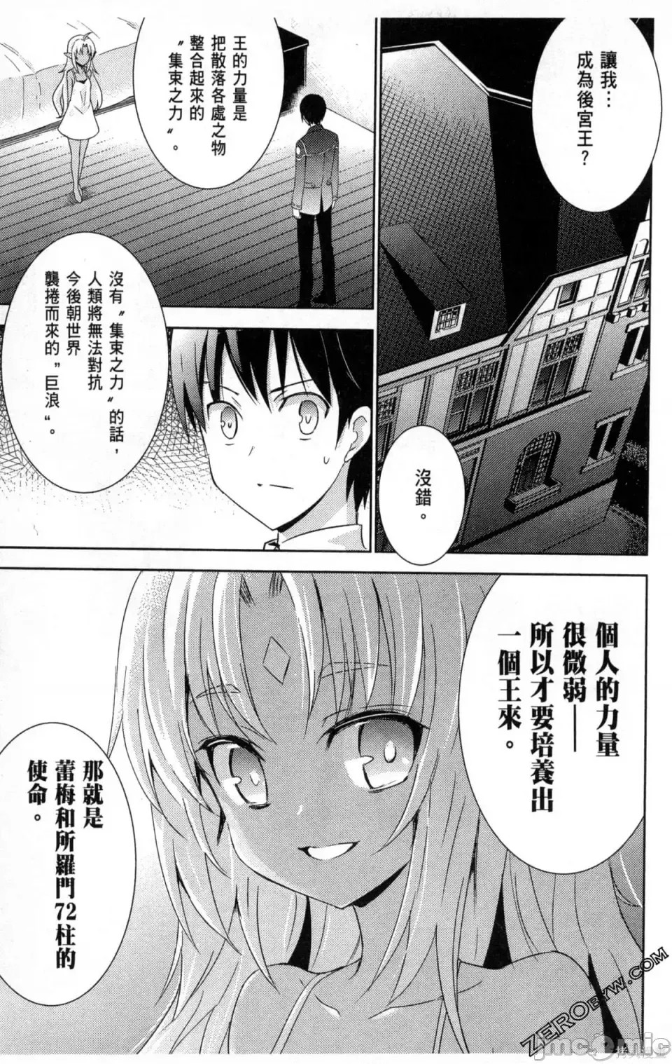 魔技科的剑士与召唤魔王 [禁漫汉化组] [孟伦/CHuN/三原みつき] 魔技科の剑士と召唤魔王  125/165