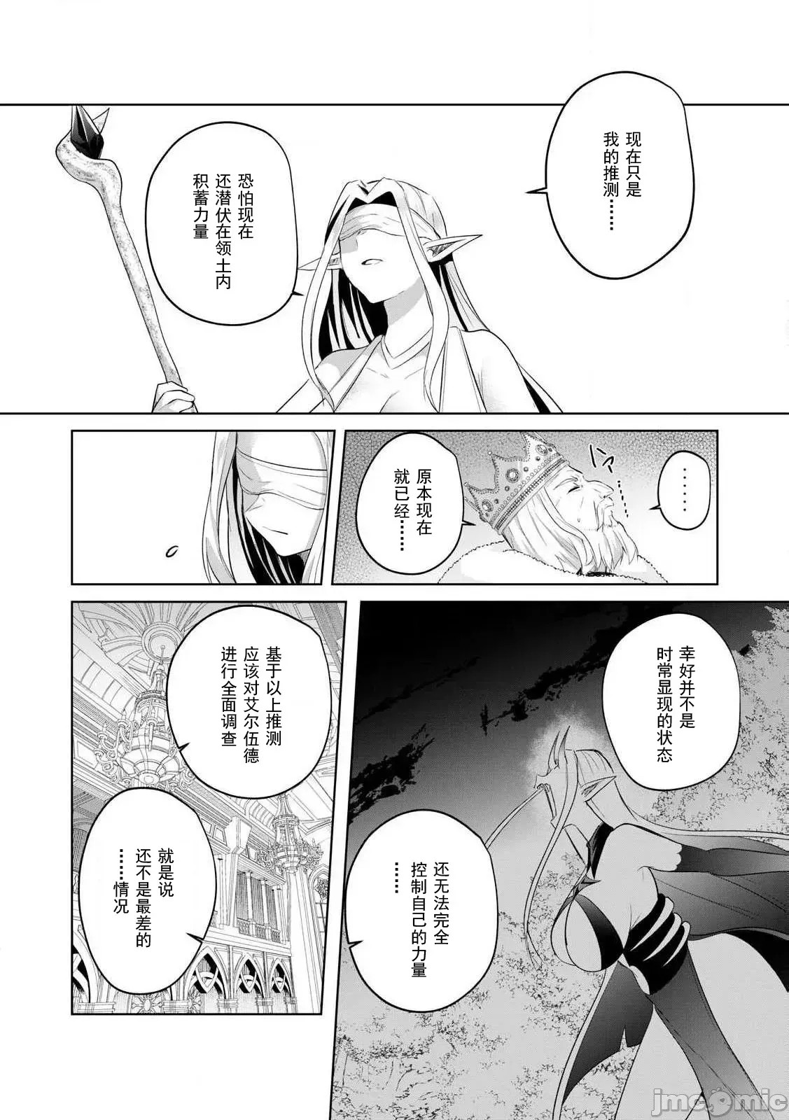 双星的孽妒伪典 [あび]双星のアポクリファ  23/30