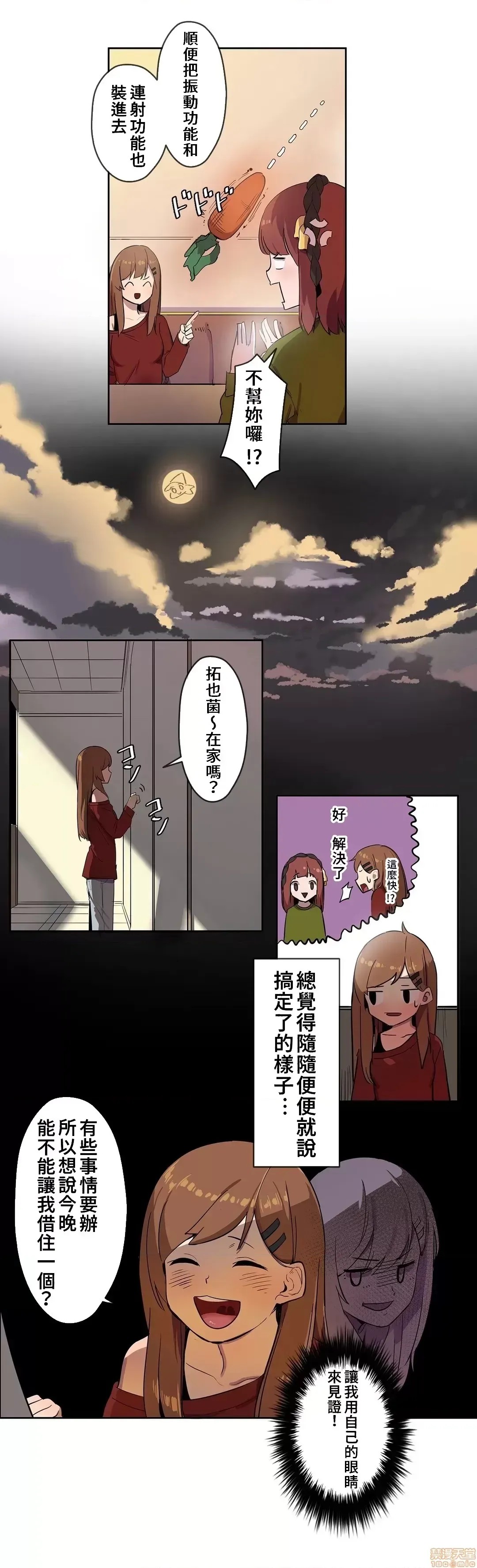 有大麻烦了，女神大人！/困ります、女神样！ [禁漫汉化组]  10/13