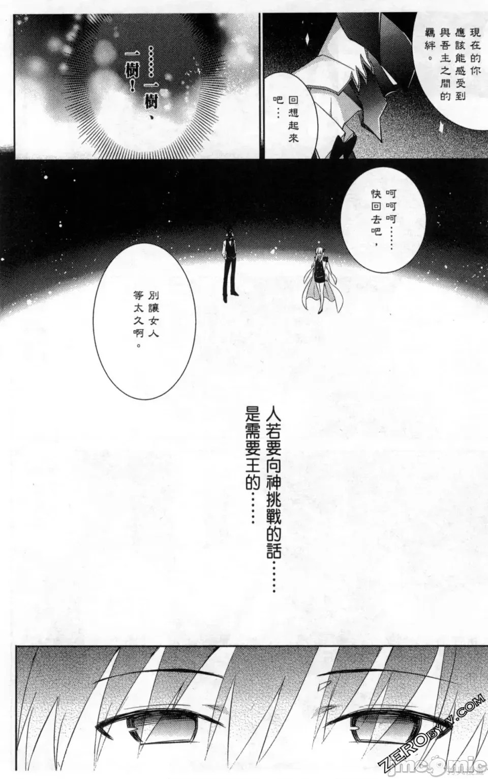 魔技科的剑士与召唤魔王 [禁漫汉化组] [孟伦/CHuN/三原みつき] 魔技科の剑士と召唤魔王  144/160