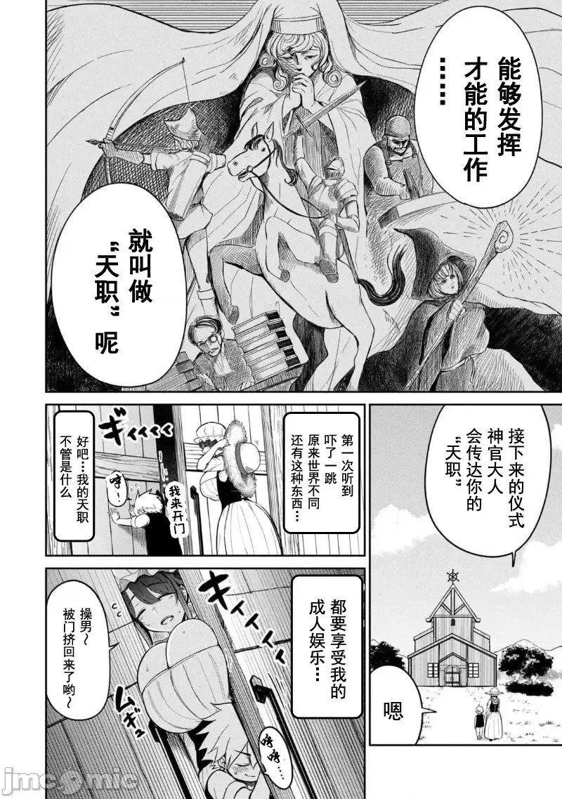 异世界好色无双录。异世界转生后为了要XXXX而绞尽智慧与力量 [おはなちゃん] 异世界好色无双录 ～异世界转生の知恵と力を、ただひたすら××××するために使う～  24/62