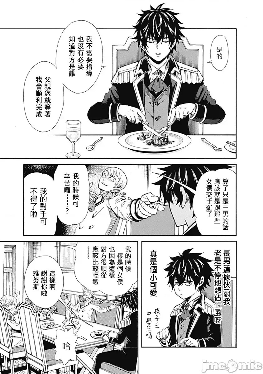 [禁漫汉化组]异世界非凡贵族/异世界最高の贵族、ハーレムを増やすほど强くなる  12/24