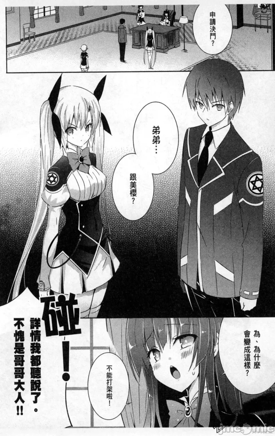 魔技科的剑士与召唤魔王 [禁漫汉化组] [孟伦/CHuN/三原みつき] 魔技科の剑士と召唤魔王  12/159
