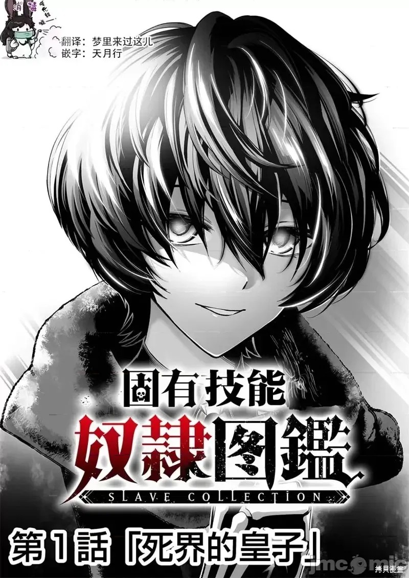 奴隶图鑑 [伊藤ヒロアキ] 固有スキル「奴隷图鑑」  2/44
