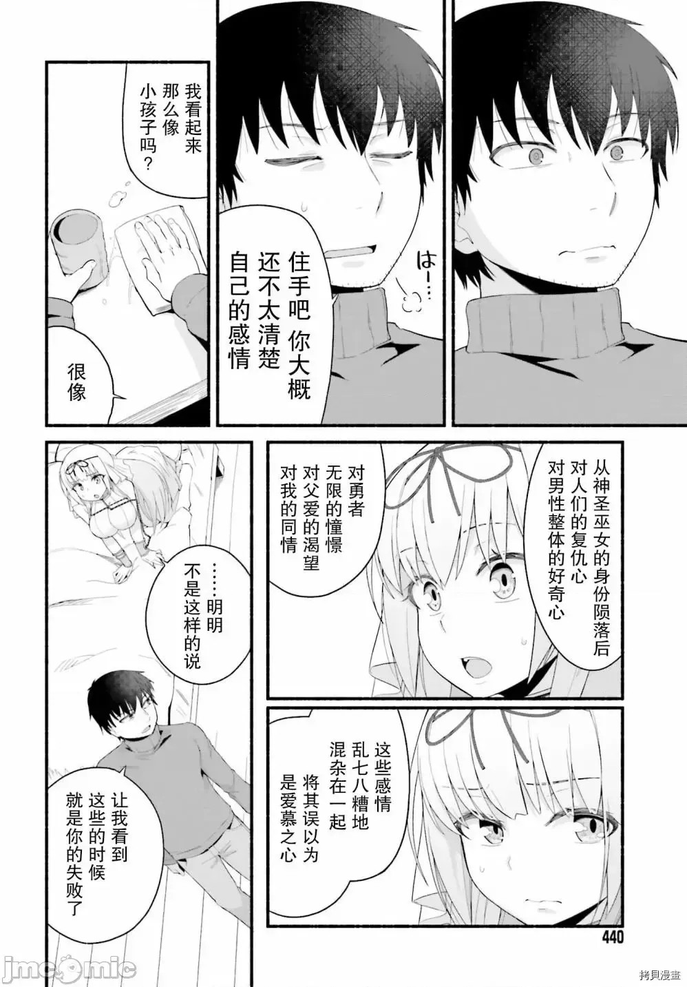 原勇者大叔与粘人的女儿们[绿茶汉化组][高桥弘 , 萝卜なずな]异世界归りのおっさんは父性スキルでファザコン娘达をトロトロに  18/28