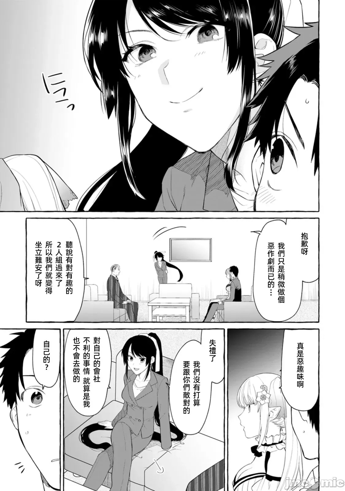 在存在地下城的世界裡聪明健康地生活的方法[甘味みつ、子供の子]ダンジョンのある世界で贤く健やかに生きる方法  17/31