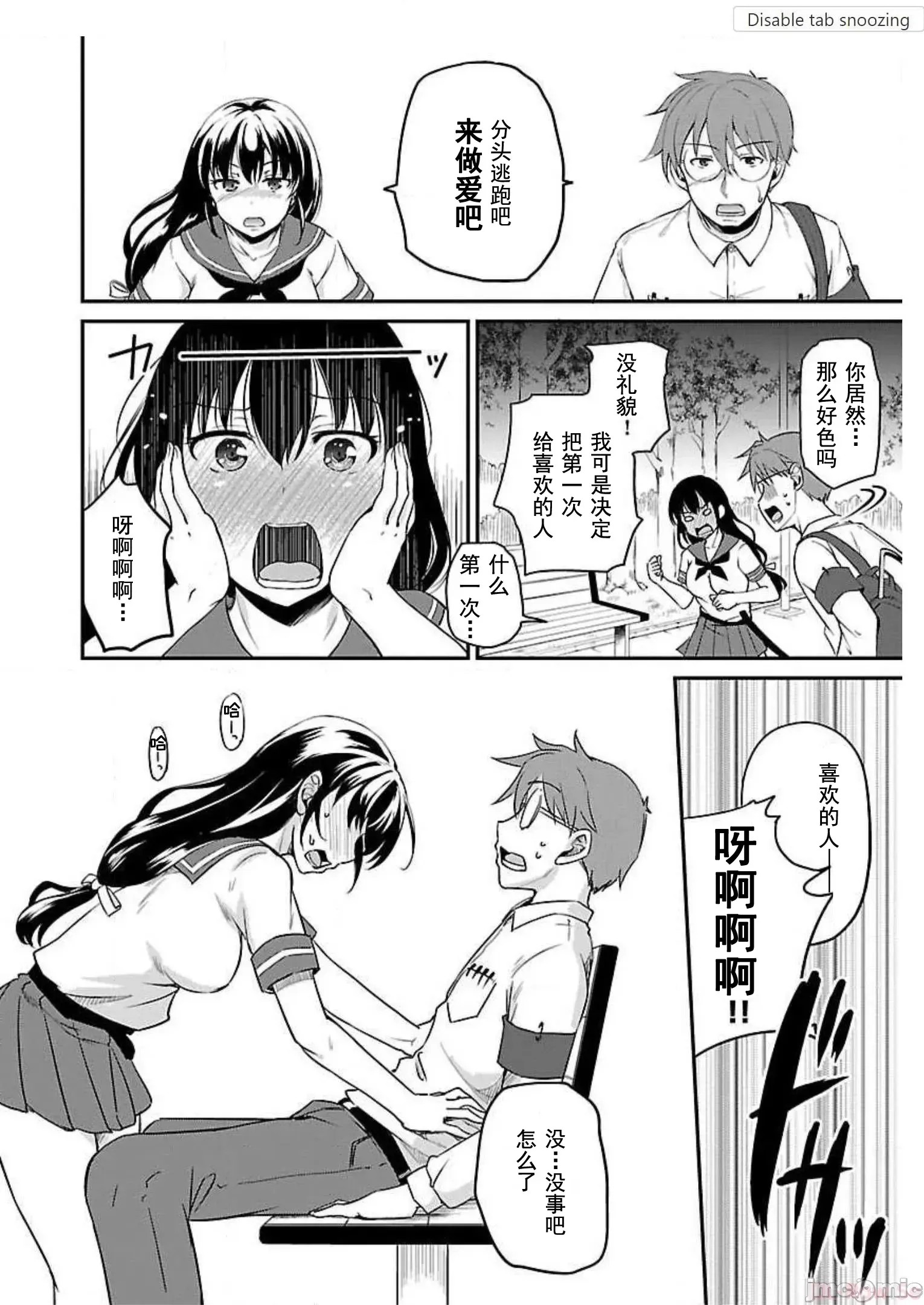 遍地丧尸的世界里不做爱就活不下去 [实仓なる]ゾンビだらけのこの世界ではセックスしないと生き残れない  18/26