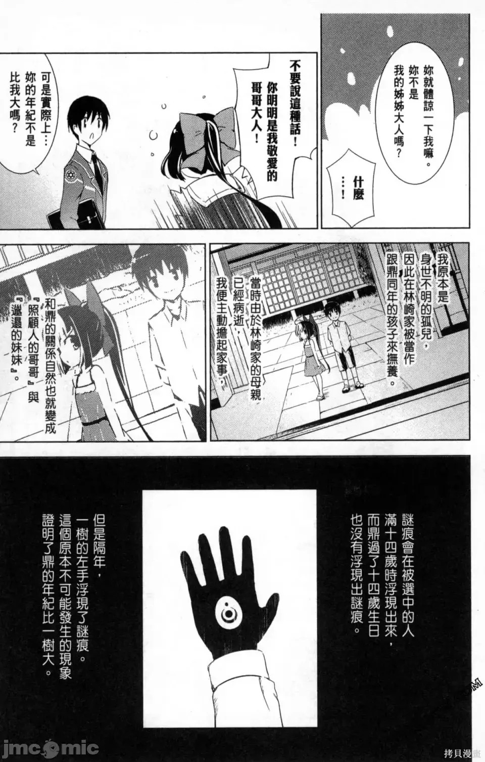 魔技科的剑士与召唤魔王 [禁漫汉化组] [孟伦/CHuN/三原みつき] 魔技科の剑士と召唤魔王  23/165