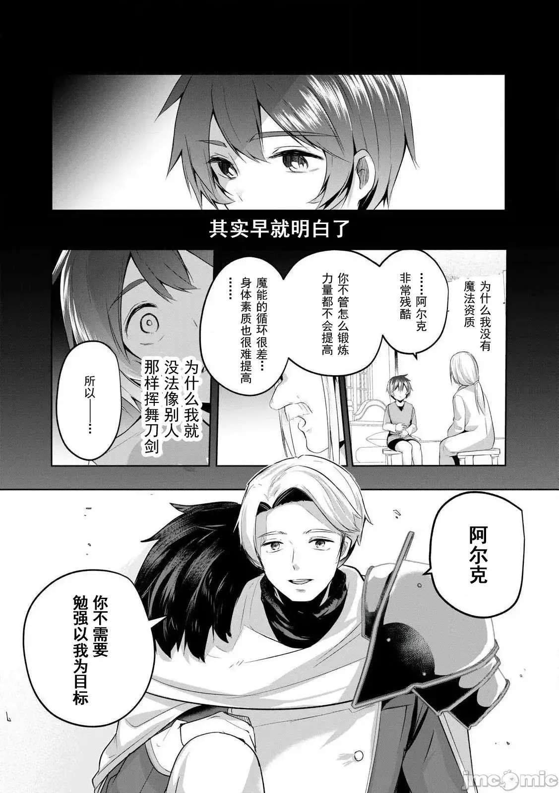 双星的孽妒伪典 [あび]双星のアポクリファ  21/33