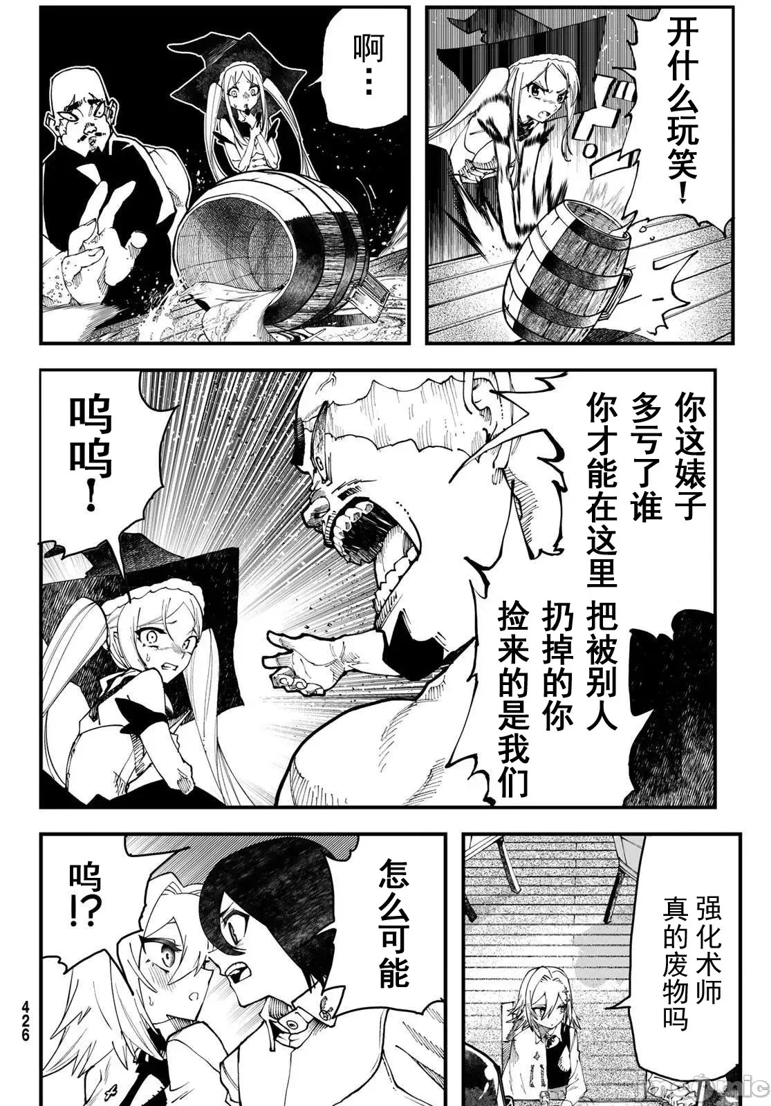 人生逆转地城[尾张ニコ、どすこい花丸样]人生逆转ダンジョン  26/54