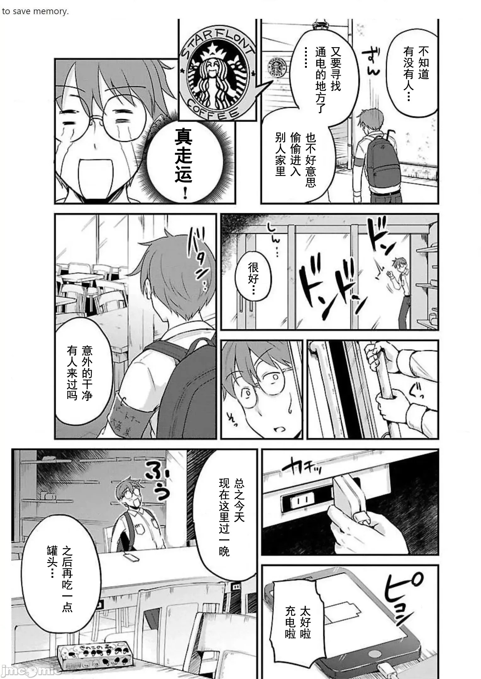 遍地丧尸的世界里不做爱就活不下去 [实仓なる]ゾンビだらけのこの世界ではセックスしないと生き残れない  3/25