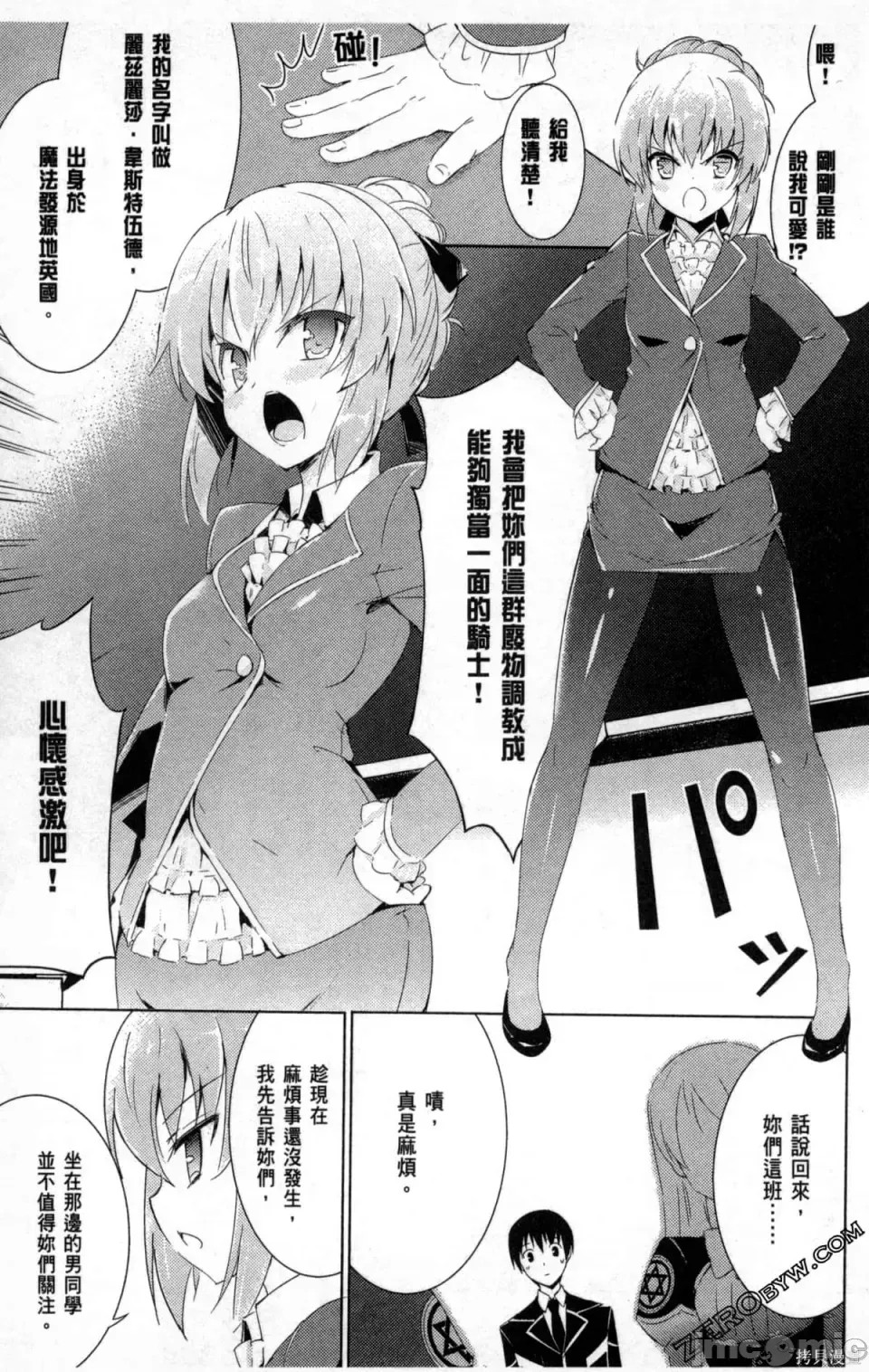 魔技科的剑士与召唤魔王 [禁漫汉化组] [孟伦/CHuN/三原みつき] 魔技科の剑士と召唤魔王  59/165