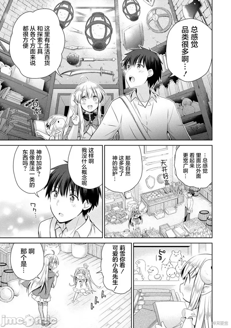 从kiss开始的异世界后宫生活 ~转生一夫多妻的世界寻觅神选命运之人〜[
勇人]スからはじまる异世界ハーレム ～一夫多妻の世界に转生したので神が决めた运命の人を探します～ 第2.1话 15/22