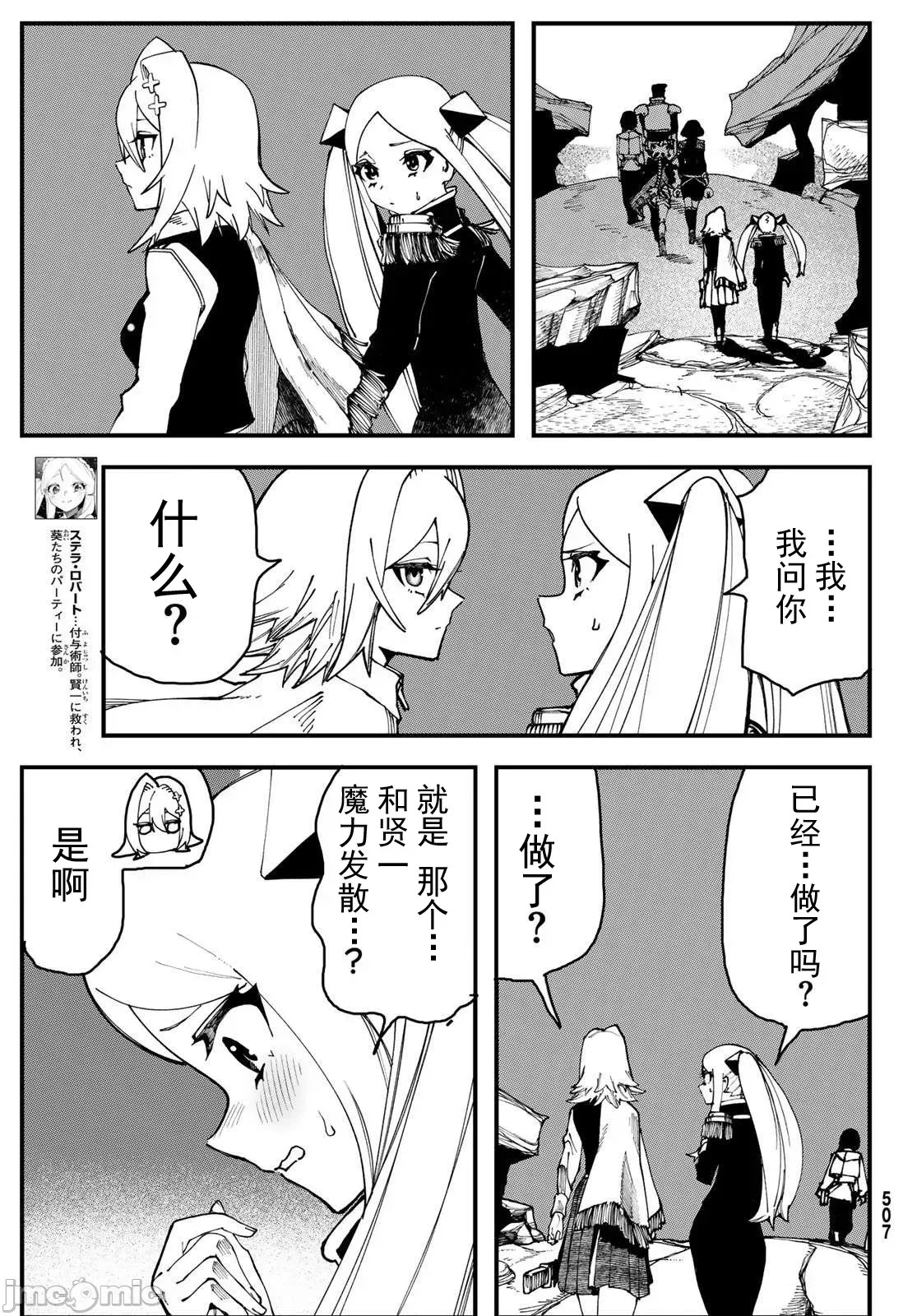 人生逆转地城[尾张ニコ、どすこい花丸样]人生逆转ダンジョン  17/26