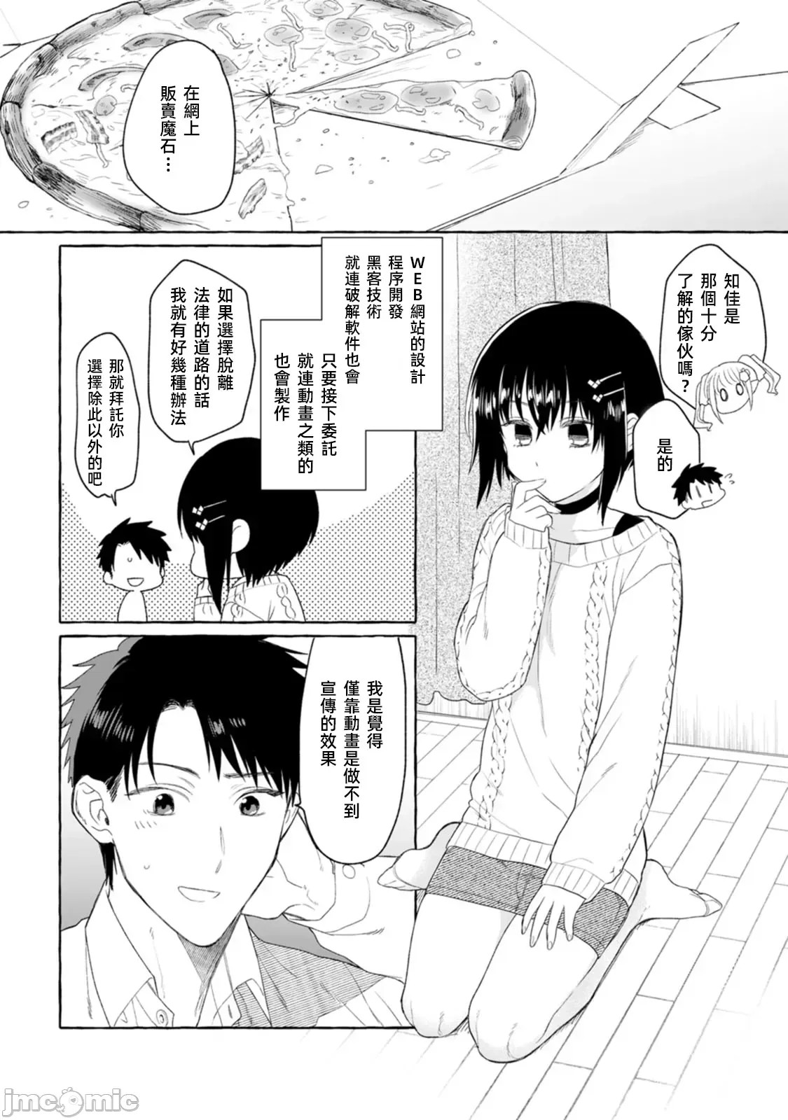 在存在地下城的世界裡聪明健康地生活的方法[甘味みつ、子供の子]ダンジョンのある世界で贤く健やかに生きる方法  5/29