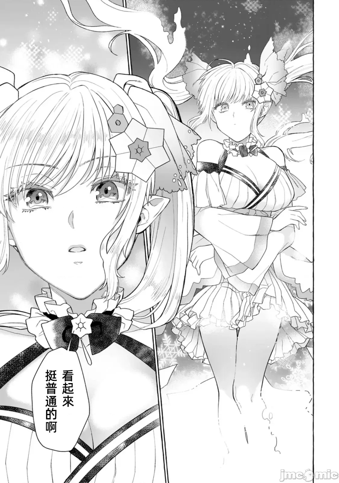 在存在地下城的世界裡聪明健康地生活的方法[甘味みつ、子供の子]ダンジョンのある世界で贤く健やかに生きる方法  17/34