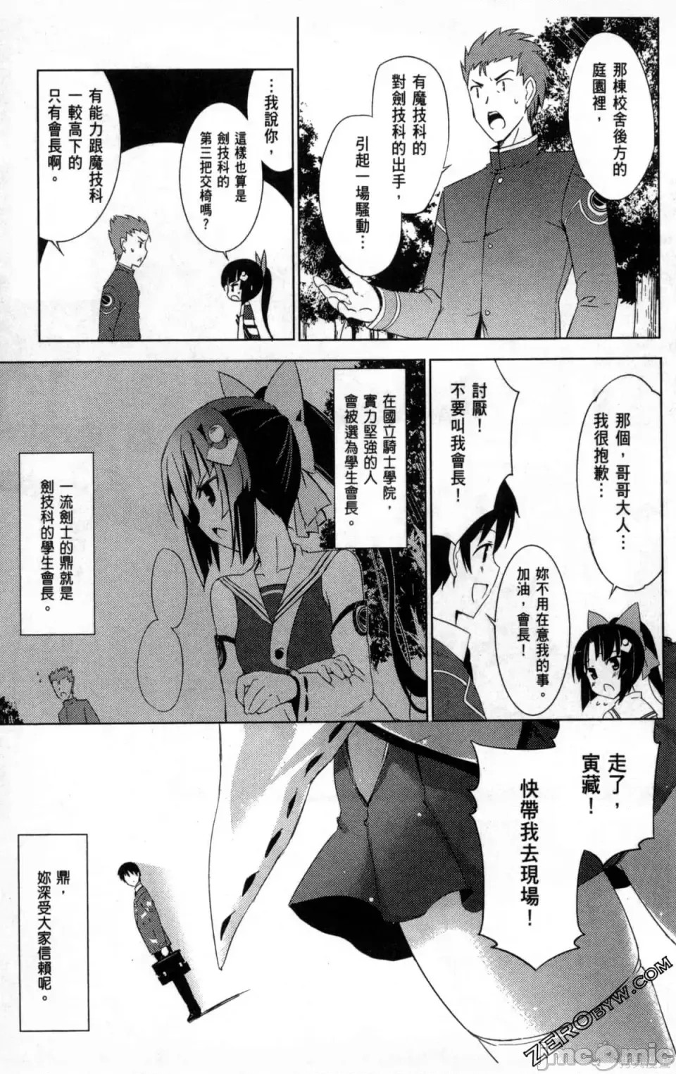 魔技科的剑士与召唤魔王 [禁漫汉化组] [孟伦/CHuN/三原みつき] 魔技科の剑士と召唤魔王  27/165