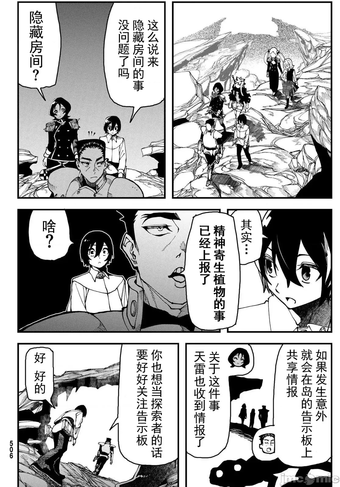 人生逆转地城[尾张ニコ、どすこい花丸样]人生逆转ダンジョン  16/26
