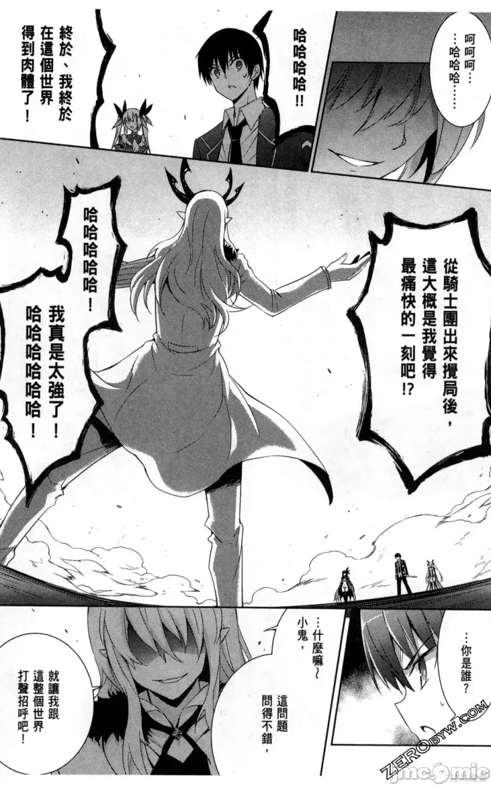 魔技科的剑士与召唤魔王 [禁漫汉化组] [孟伦/CHuN/三原みつき] 魔技科の剑士と召唤魔王  103/160