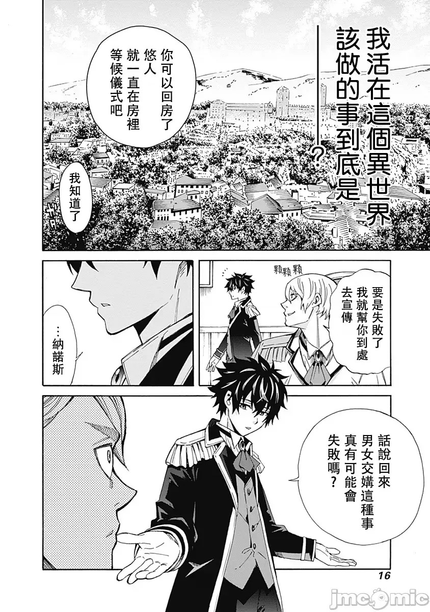 [禁漫汉化组]异世界非凡贵族/异世界最高の贵族、ハーレムを増やすほど强くなる  17/24
