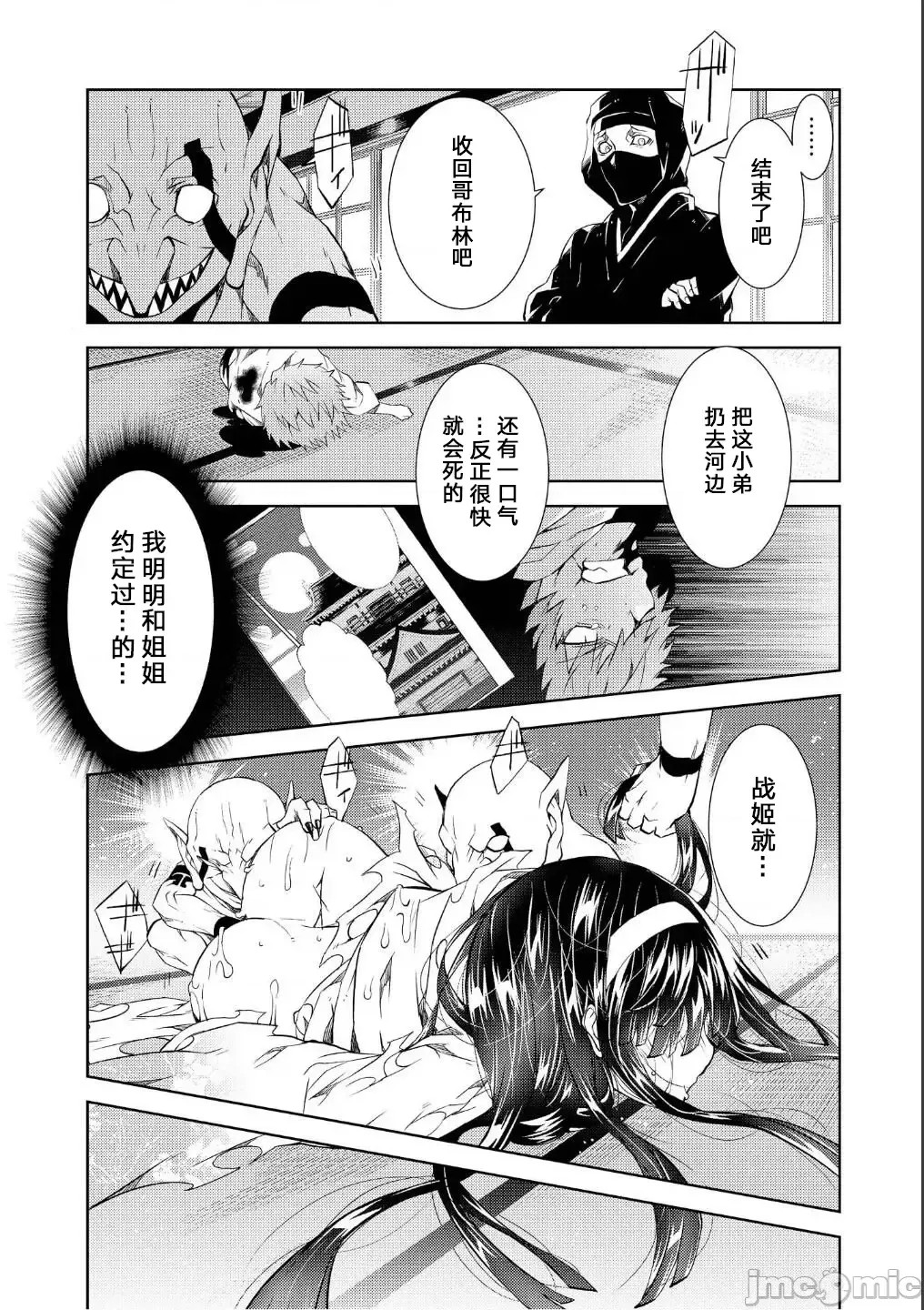 被哥布林做了色色的事 漫画选集 ゴブリンにエロいことされちゃうアンソロジーコミック  27/33